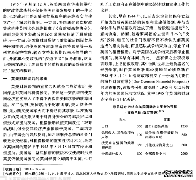 1945年英美财政贷款谈判及档案材料分析