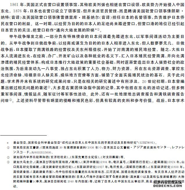 从染指渗透到聚积强势——以九一八事变前中国东北的日本人流为中心