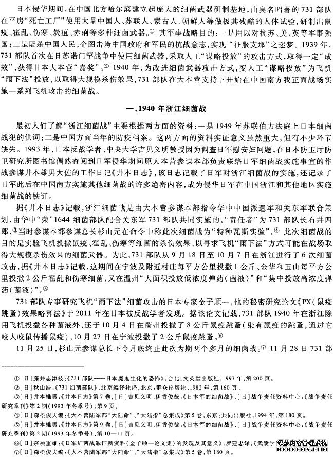 侵华日军在中国南方实施的细菌战