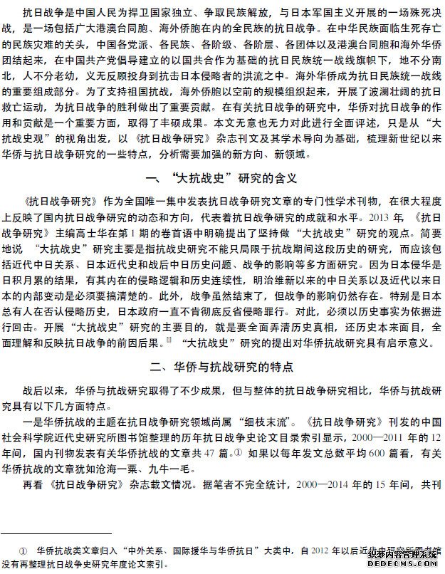 从“大抗战史观”看华侨与抗日战争研究