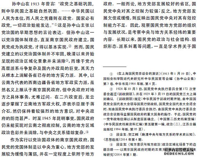 脆弱的统合之基：抗战前国民党在云南的组织与发展(1927-1937)