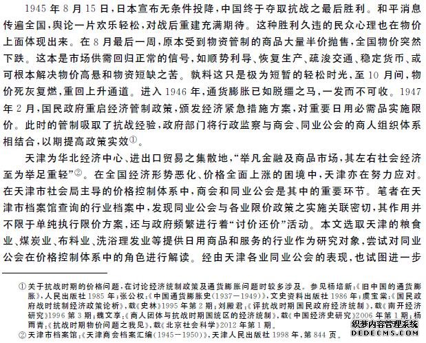 “讨价还价”：天津同业公会与日用商品之价格管制(1946-1949)