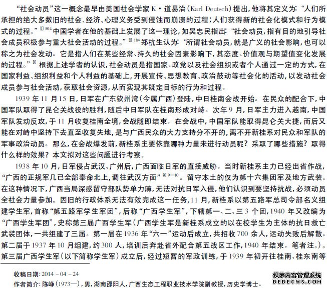 桂南会战前新桂系的军事政治动员