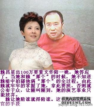 lotroy:赖昌星和董文华、赖文峰和杨钰莹的红楼绝密照片及事件（有图有真相）