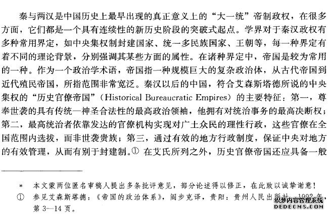 秦汉帝国扩张的制约因素及突破口