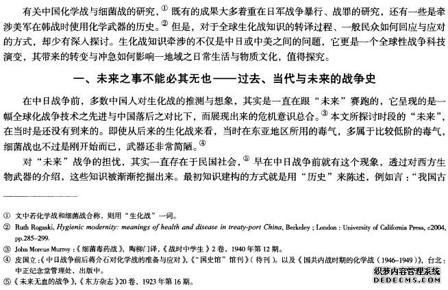 近代中国的生化战知识转译与传播（1918—1937）