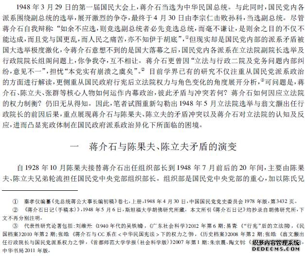 蒋介石、陈立夫与1948年行宪组阁的困局