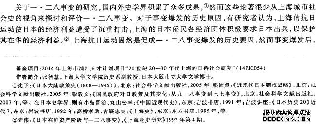 1930年代初期上海的日侨社会研究