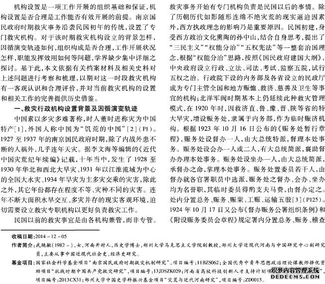 南京国民政府前期救灾行政机构因循演变的历史考察