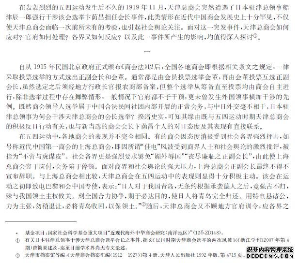 维护国权与商权：天津商会抗议日本领事干涉会长选举