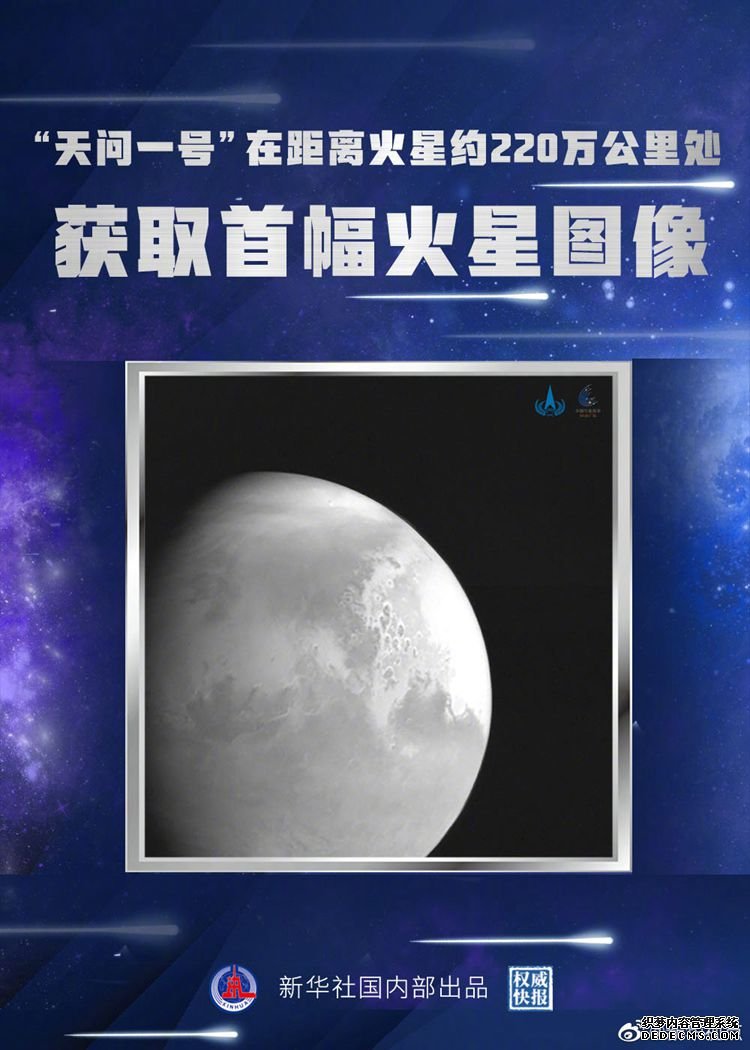 “天问一号”传回首幅火星图像 完成第四次轨道中途修正