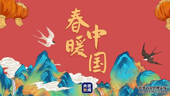 春暖中国丨多彩贵州迎客来