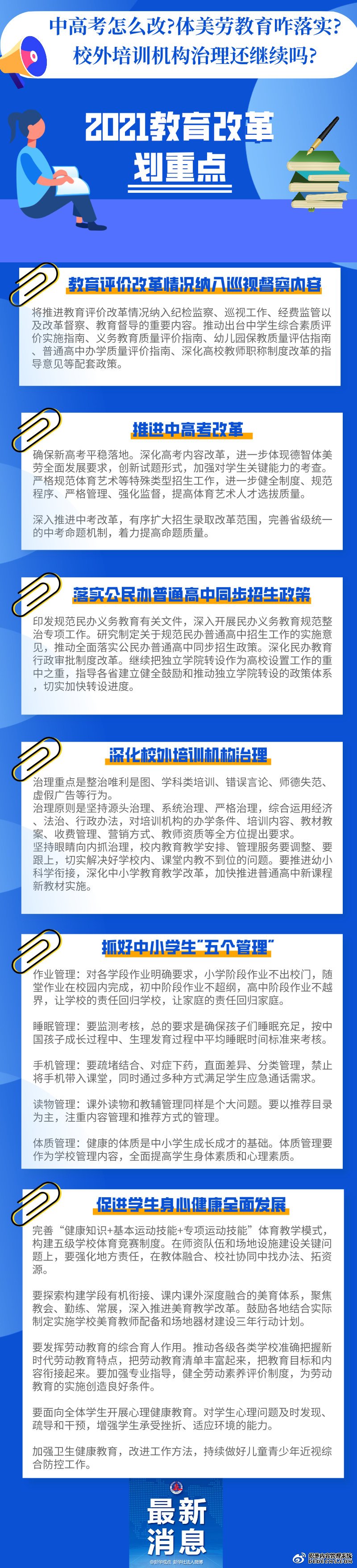 中高考、体美劳、校外培训……2021年这些都要改革！