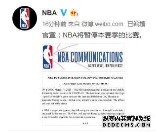 NBA宣布暂时停摆 爵士队一名球员初步检测呈阳性